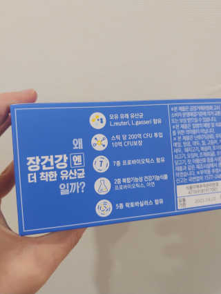 프롬바이오 엄마의 마음을 담은 장건강엔 더 착한 유산균 — 5점을 준 리뷰어가 2019년 12월 올린 사용 사진