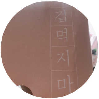 june25님이 올린 리뷰 사진 3