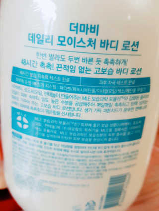 더마비 데일리 모이스처 바디로션 대용량 한정판 — 5점을 준 리뷰어가 2018년 10월 올린 사용 사진