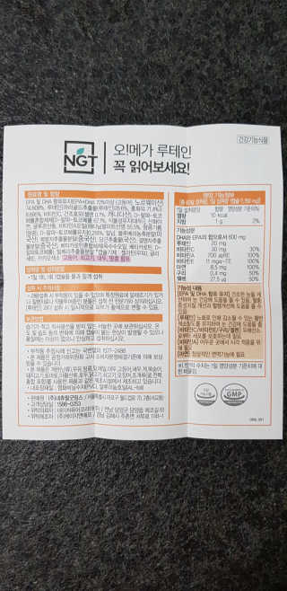 네츄럴굿띵스 오!메가루테인 60일분 — 5점을 준 리뷰어가 2019년 2월 올린 사용 사진