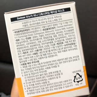 SWISSE 스위스 마누카 허니 디톡시파잉 페이셜 마스크 — 4.5점을 준 리뷰어가 2019년 12월 올린 사용 사진