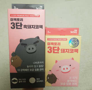미팩토리 3단 돼지코팩 1box + 3단 흑돼지코팩 1box — 5점을 준 리뷰어가 2019년 8월 올린 사용 사진