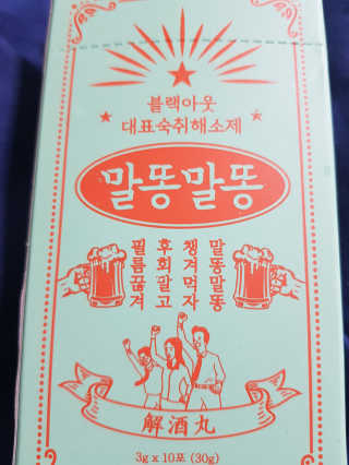 [이노한방] 말똥말똥 - 1박스 — 5점을 준 리뷰어가 2019년 3월 올린 사용 사진