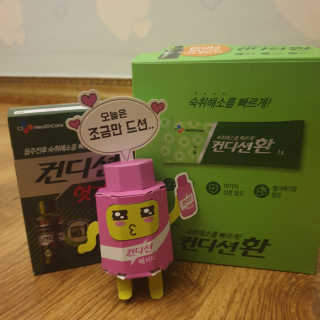 헛개컨디션 [헛캐 컨디션] NEW 컨디션 환 10포 + 컨디션 2병 — 5점을 준 리뷰어가 2019년 4월 올린 사용 사진