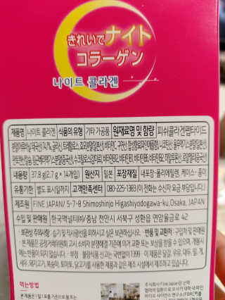 한국맥널티 맥널티 나이트콜라겐 14개입 — 5점을 준 리뷰어가 2020년 1월 올린 사용 사진