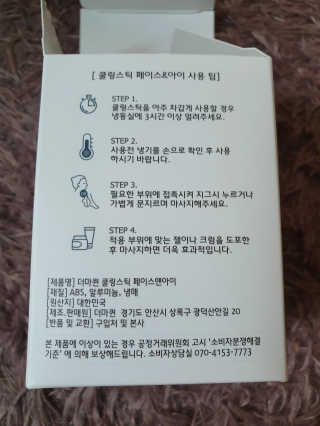 [더마퀸]쿨링스틱 페이스앤아이 — 3점을 준 리뷰어가 2019년 5월 올린 사용 사진