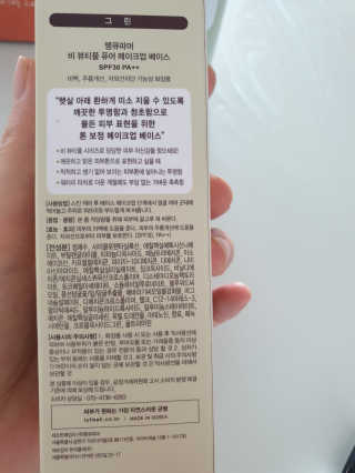 땡큐파머 비 뷰티풀 퓨어 메이크업 베이스 그린 — 5점을 준 리뷰어가 2019년 7월 올린 사용 사진