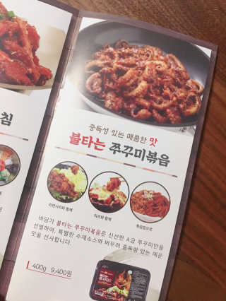 바담가 불타는 쭈꾸미 볶음 만찬 set — 4점을 준 리뷰어가 2019년 12월 올린 사용 사진