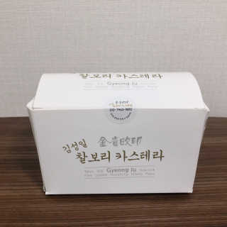 김성일찰보리카스테라 — 5점을 준 리뷰어가 2019년 10월 올린 사용 사진