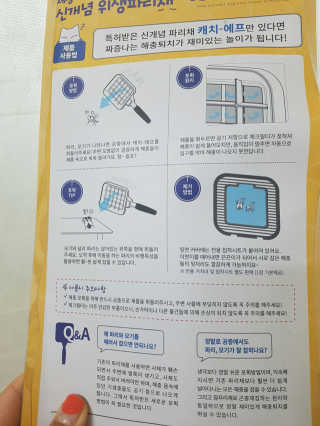 에이블루 신개념 위생 파리채 캐치에프 — 4점을 준 리뷰어가 2018년 6월 올린 사용 사진