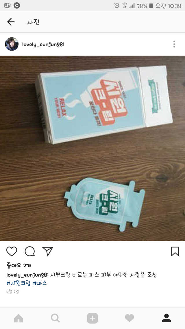 시원크림 리뷰 사진