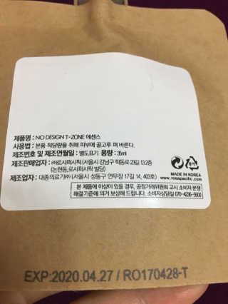 로사퍼시픽 노디자인 셋트(T존 크림, U존 에센스) — 3.83점을 준 리뷰어가 2017년 5월 올린 사용 사진