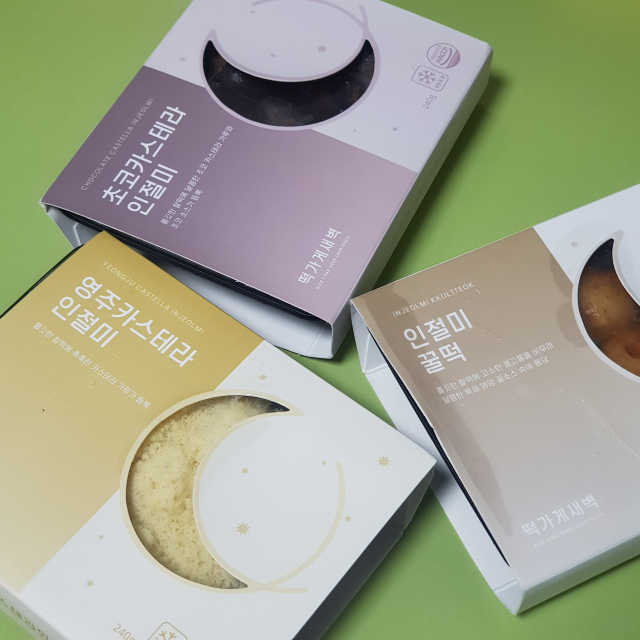 디저트 인절미 3종 세트 리뷰 사진