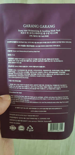 GARANG GARANG 피오니 룻 모이스처라이징 앤 수딩 마스크팩 — 5점을 준 리뷰어가 2019년 8월 올린 사용 사진