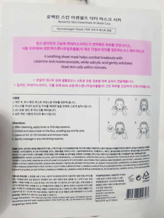 로벡틴 닥터 마스크 시카 — 4점을 준 리뷰어가 2020년 1월 올린 사용 사진
