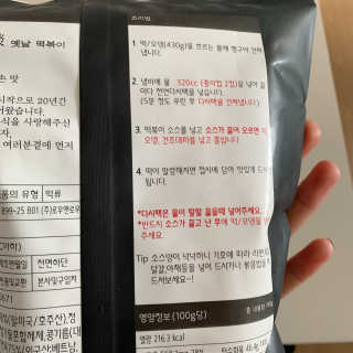 화곡미담 옛날 떡볶이 — 5점을 준 리뷰어가 2020년 2월 올린 사용 사진