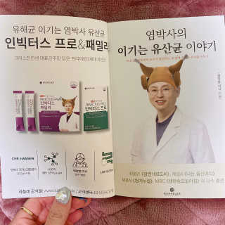 라플레 염창환 박사의 3세대 유산균, 인빅터스 프로 — 5점을 준 리뷰어가 2019년 12월 올린 사용 사진