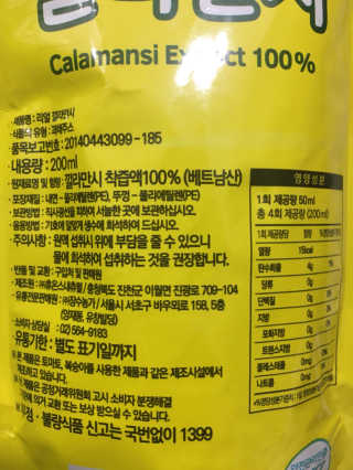 장수농가 리얼깔라만시 — 5점을 준 리뷰어가 2018년 4월 올린 사용 사진
