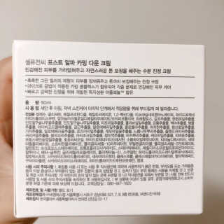 셀퓨전씨 카밍 다운 크림 — 4점을 준 리뷰어가 2018년 11월 올린 사용 사진