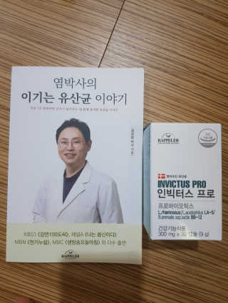 라플레 염창환 박사의 3세대 유산균, 인빅터스 프로 — 5점을 준 리뷰어가 2018년 8월 올린 사용 사진