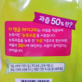 더 탱글 마이구미 38p 2봉지, 마이구미 2봉지 — 5점을 준 리뷰어가 2019년 12월 올린 사용 사진