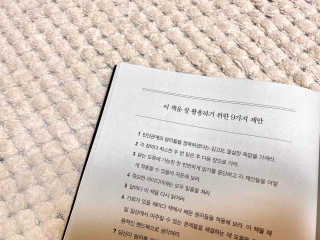 현대지성 데일 카네기 인간관계론 — 5점을 준 리뷰어가 2020년 3월 올린 사용 사진