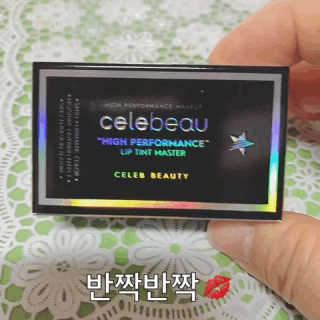 셀레뷰 하이 퍼포먼스 립 틴트 마스터 — 4.33점을 준 리뷰어가 2018년 2월 올린 사용 사진