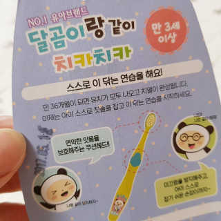 달곰이 어린이 치약+어린이 칫솔 SET — 5점을 준 리뷰어가 2017년 6월 올린 사용 사진