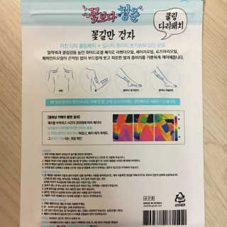 꽃보다청춘 꽃길만걷자 종아리패치 — 4.5점을 준 리뷰어가 2018년 4월 올린 사용 사진