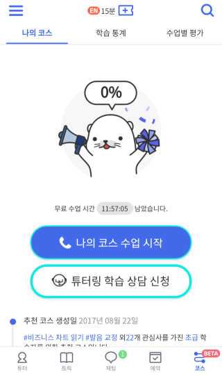 [튜터링] 원어민 1:1 영어회화 레슨권 — 5점을 준 리뷰어가 2017년 8월 올린 사용 사진
