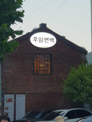 Uhhhhh님이 올린 리뷰 사진 2