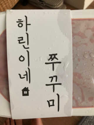 하린이네쭈꾸미 — 5점을 준 리뷰어가 2019년 7월 올린 사용 사진