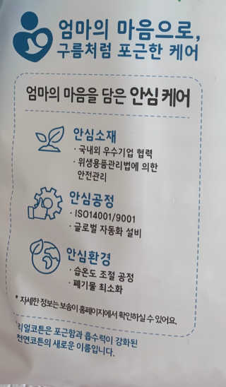보솜이 리얼코튼 팬티형 — 4.5점을 준 리뷰어가 2019년 3월 올린 사용 사진