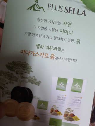 플러스셀라 시카골드 클렌징바 화산재팩 세트 — 5점을 준 리뷰어가 2020년 1월 올린 사용 사진