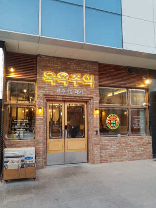 [육욕주의 트리플스트리트점] 55,000원 이용권 — 5점을 준 리뷰어가 2020년 2월 올린 사용 사진