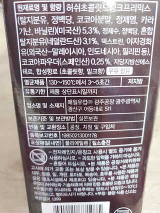 허쉬초콜릿 드링크 허쉬 초콜릿 드링크 선물세트 — 4.5점을 준 리뷰어가 2019년 11월 올린 사용 사진