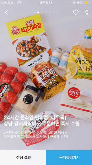 [강남,강서지역 한정]온라인편의점 나우픽 2만원 쿠폰 — 1점을 준 리뷰어가 2019년 3월 올린 사용 사진