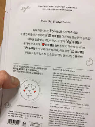 누메로 5 바이탈 포인트업 마스크팩 — 3.83점을 준 리뷰어가 2018년 2월 올린 사용 사진
