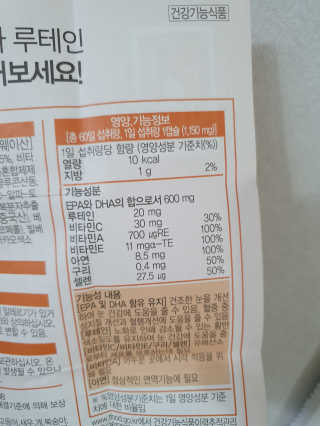 네츄럴굿띵스 오!메가루테인 60일분 — 5점을 준 리뷰어가 2019년 8월 올린 사용 사진