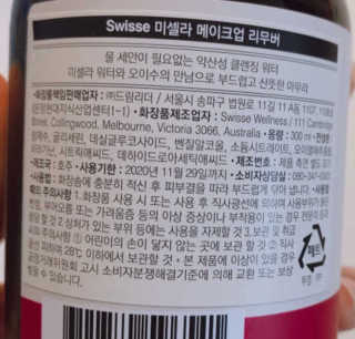 SWISSE 스위스 미셀라 메이크업 리무버 — 5점을 준 리뷰어가 2019년 11월 올린 사용 사진