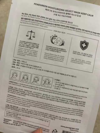 페네그린 모이스처라이징 셀렉트 마스크 4종 — 5점을 준 리뷰어가 2018년 12월 올린 사용 사진