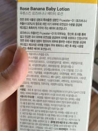 푸룻스킨앤코 베이비 스킨케어 — 4점을 준 리뷰어가 2016년 9월 올린 사용 사진