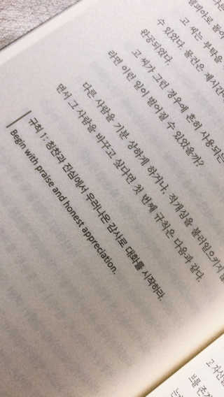 현대지성 데일 카네기 인간관계론 — 4.5점을 준 리뷰어가 2020년 3월 올린 사용 사진