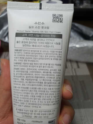 (주)에네스티 에네스티 수안수 실크스킨 풋크림 1+1 — 5점을 준 리뷰어가 2019년 11월 올린 사용 사진