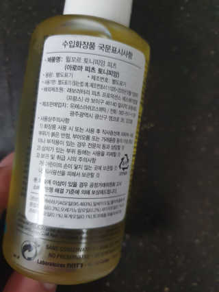 아로마피츠 토니피앙[림프배농 아로마 오일] — 5점을 준 리뷰어가 2019년 10월 올린 사용 사진