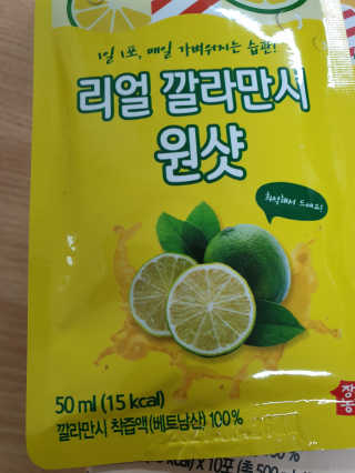 장수농가 리얼깔라만시 원샷 50ml 10팩+보틀 — 4점을 준 리뷰어가 2019년 5월 올린 사용 사진