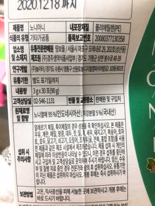 정찬우 꽐라만시 [띵보몰]건강환 습관 노니마니 스틱 1Box — 5점을 준 리뷰어가 2019년 5월 올린 사용 사진