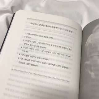 현대지성 데일 카네기 인간관계론 — 4.5점을 준 리뷰어가 2020년 3월 올린 사용 사진