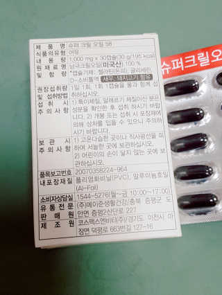 메이준뉴트리 슈퍼 크릴 오일58 1000mg x 30캡슐 — 5점을 준 리뷰어가 2020년 2월 올린 사용 사진