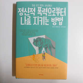 라이프맵 정신적 폭력으로부터 나를 지키는 방법 — 4점을 준 리뷰어가 2017년 5월 올린 사용 사진
